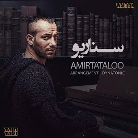 امیر تتلو سناریو