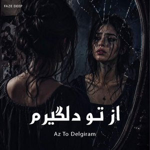 ریمیکس آهنگ دیجی آرین از تو دلگیرم