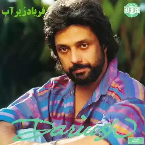 دانلود آهنگ داریوش برادر جان