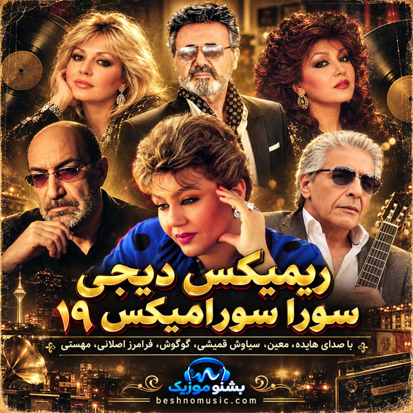 ریمیکس دیجی سورا سورامیکس ۱۹