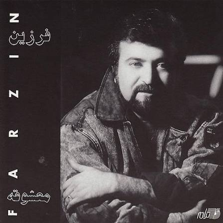 یه معشوقه میخواستم واسه ی خونه ی قلبم