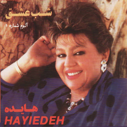 هایده اشاره