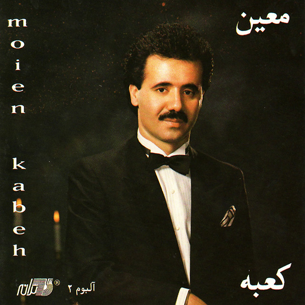 دانلود آهنگ معین کعبه