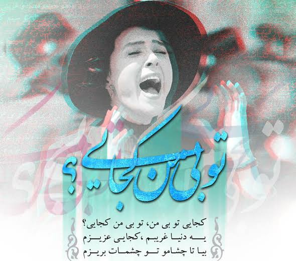 دانلود آهنگ محسن چاوشی کجایی