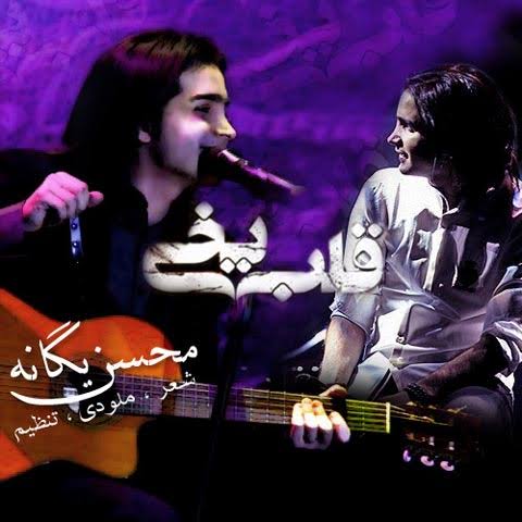 دانلود آهنگ من بی تو له شدم تیر هجوم درد