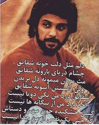 دانلود آهنگ داریوش شقایق