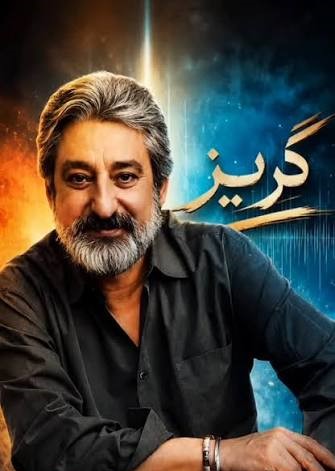 دانلود آهنگ ابی گریز