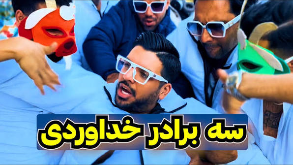 حاجی ﮔﺮﻓﺘﻪ ﻫﻨﻮز ﻣﻨﻮ ﻧﮕﺮﻓﺘﻪ