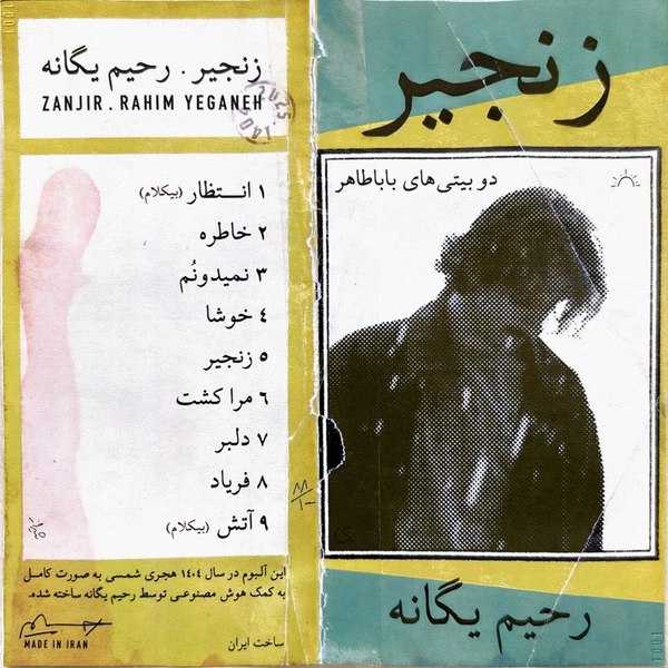 دانلود آهنگ سیاهی دو چشمانت مرا کشت