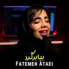 فاطمه عطایی بیا برگرد