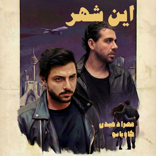 مثل برق رفت از جلو چشمام