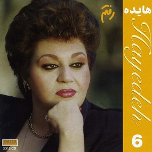 هایده با تو هستم هر کجا هستم
