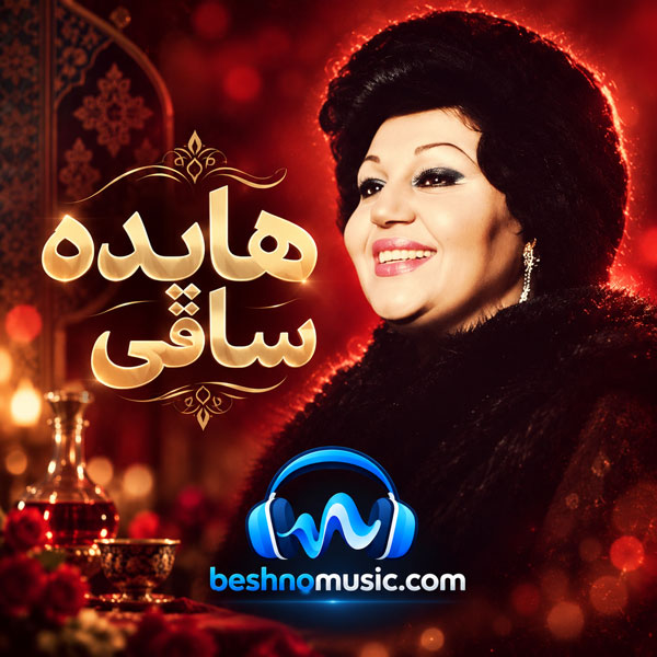 هایده ساقی